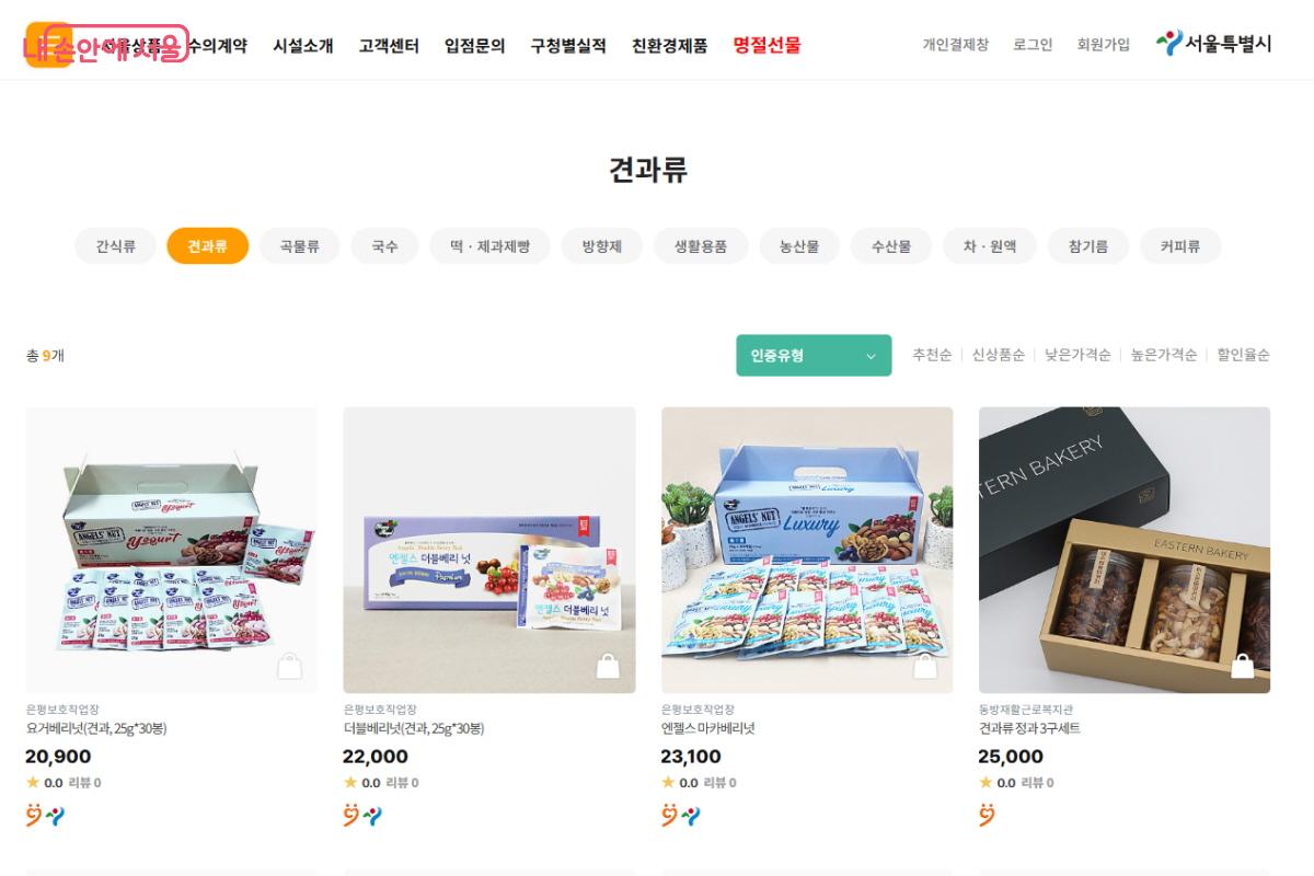 선물세트 설명 옆 서울시 마크가, 서울시 중증장애인생산품이다. ⓒ에이블마켓 누리집