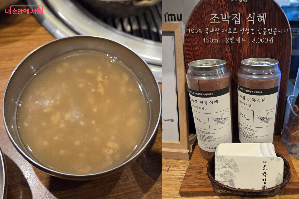 서비스로 나온 식혜는 겨울철 별미로 먹어보고 맛나 구매해 가져왔다. &copy;장미화