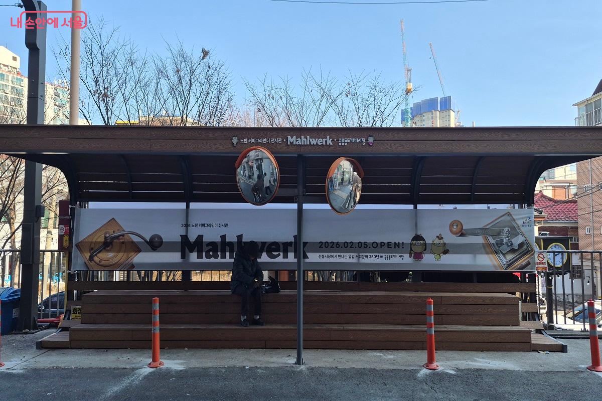 공릉동도깨비시장 입구에 마련된 노원 커피 그라인더 전시관 &lsquo;말베르크&rsquo; &copy;권수진