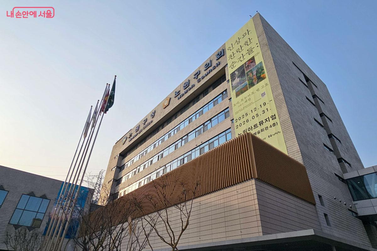 누구든 편하게 방문할 수 있는 노원구청 ©홍혜수