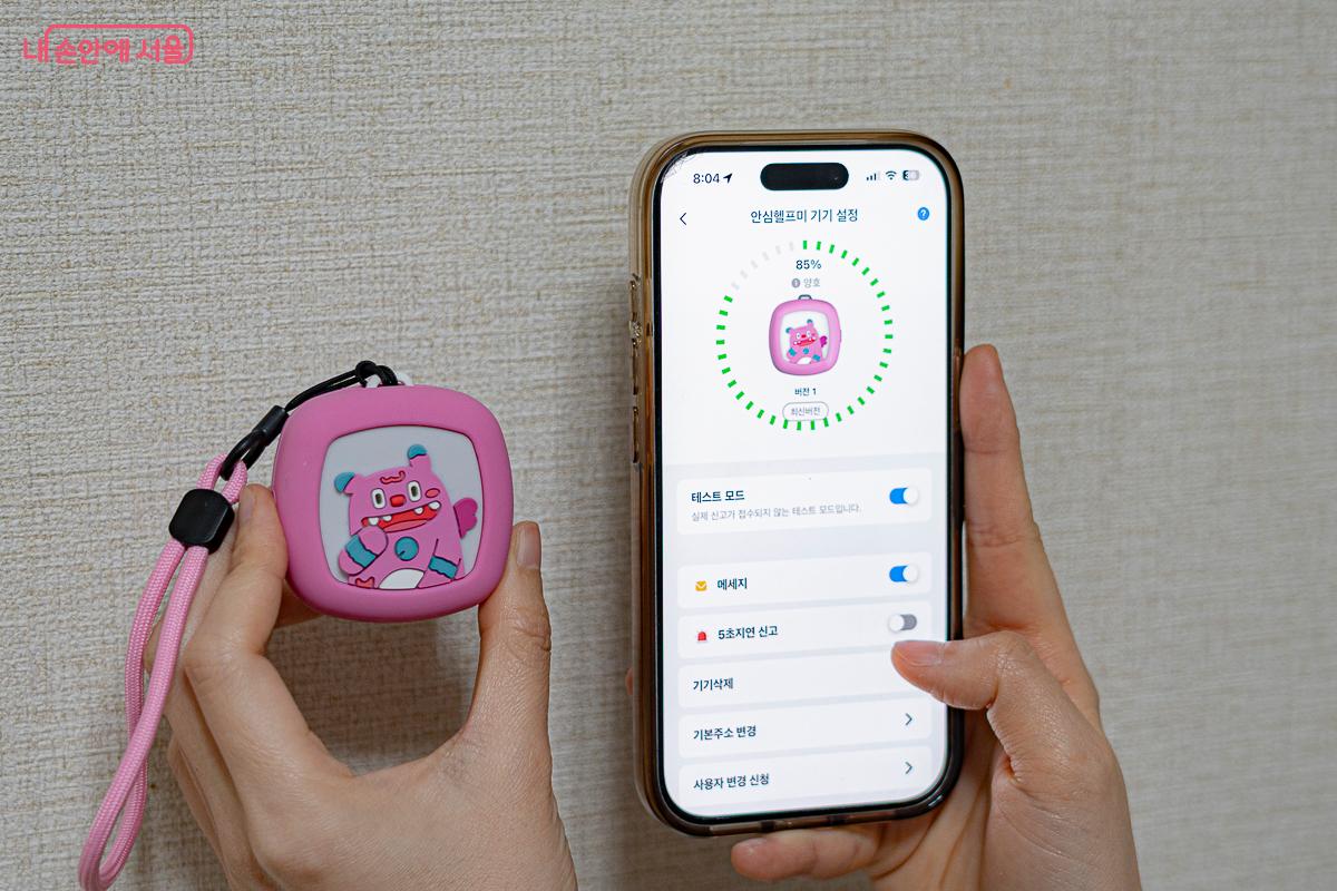 스마트폰 '서울 안심이' 앱의 설정 화면 &copy;김지연