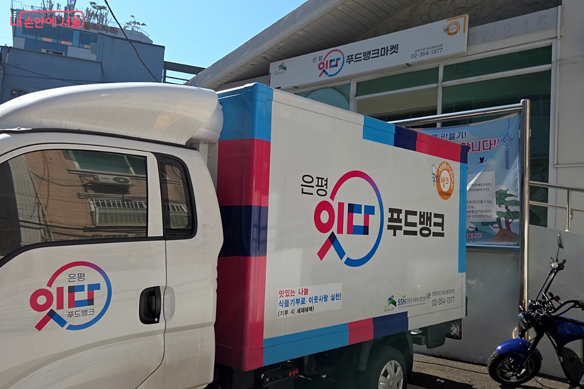 식품을 통한 사랑의 나눔을 실천하는 식품은행, 잇다푸드뱅크 &copy;김승아