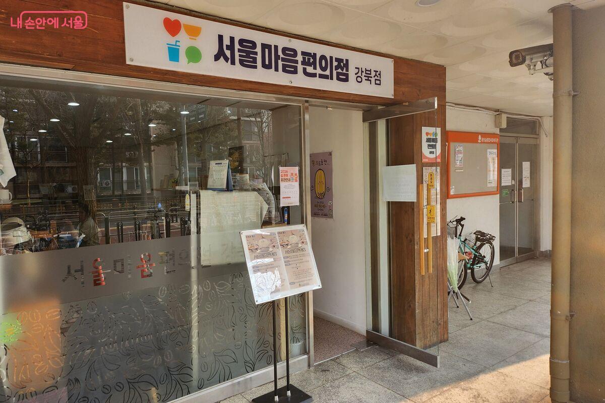 서울마음편의점 강북점. 수유역 정류장에서 1218번 버스를 타고 초안교 정류장에서 하차하면 보인다. ©장지영