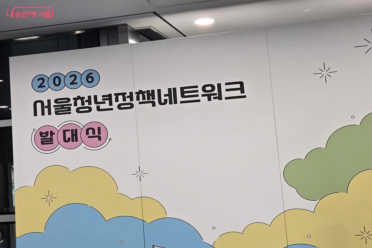 지난 7일 서울시청에서 2026 서울청년정책네트워크 발대식이 진행됐다. ⓒ권기윤