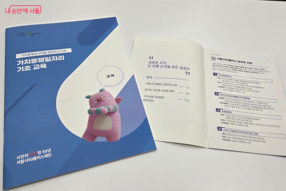 가치동행일자리를 희망한다면 기초교육은 필수다. &copy;김미선