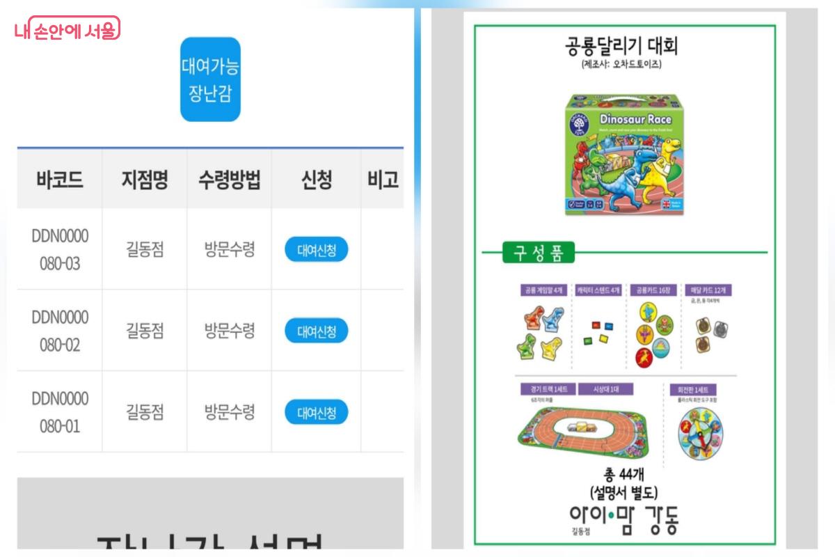 아이에게 원하는 장난감을 직접 고르게 했다. &copy;아이맘 강동 누리집