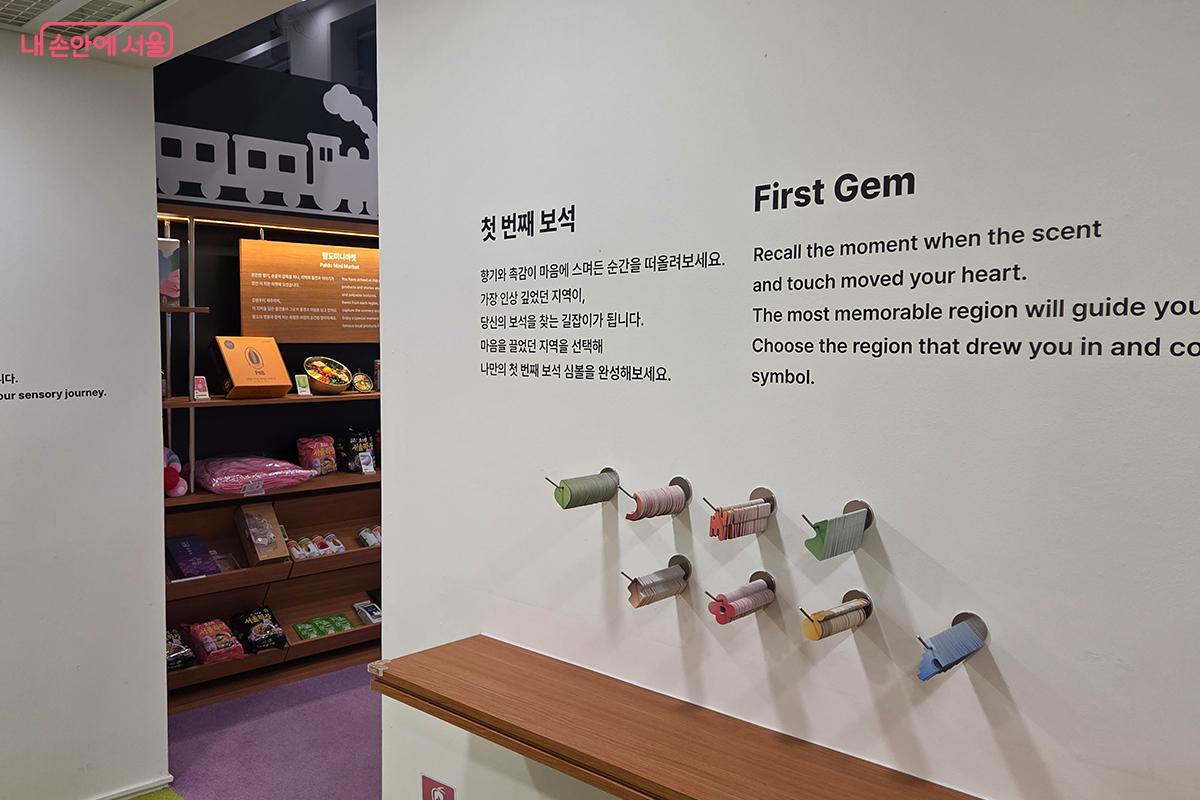 지역 보석을 고를 수 있는 첫 번째 장소 ⓒ이다현