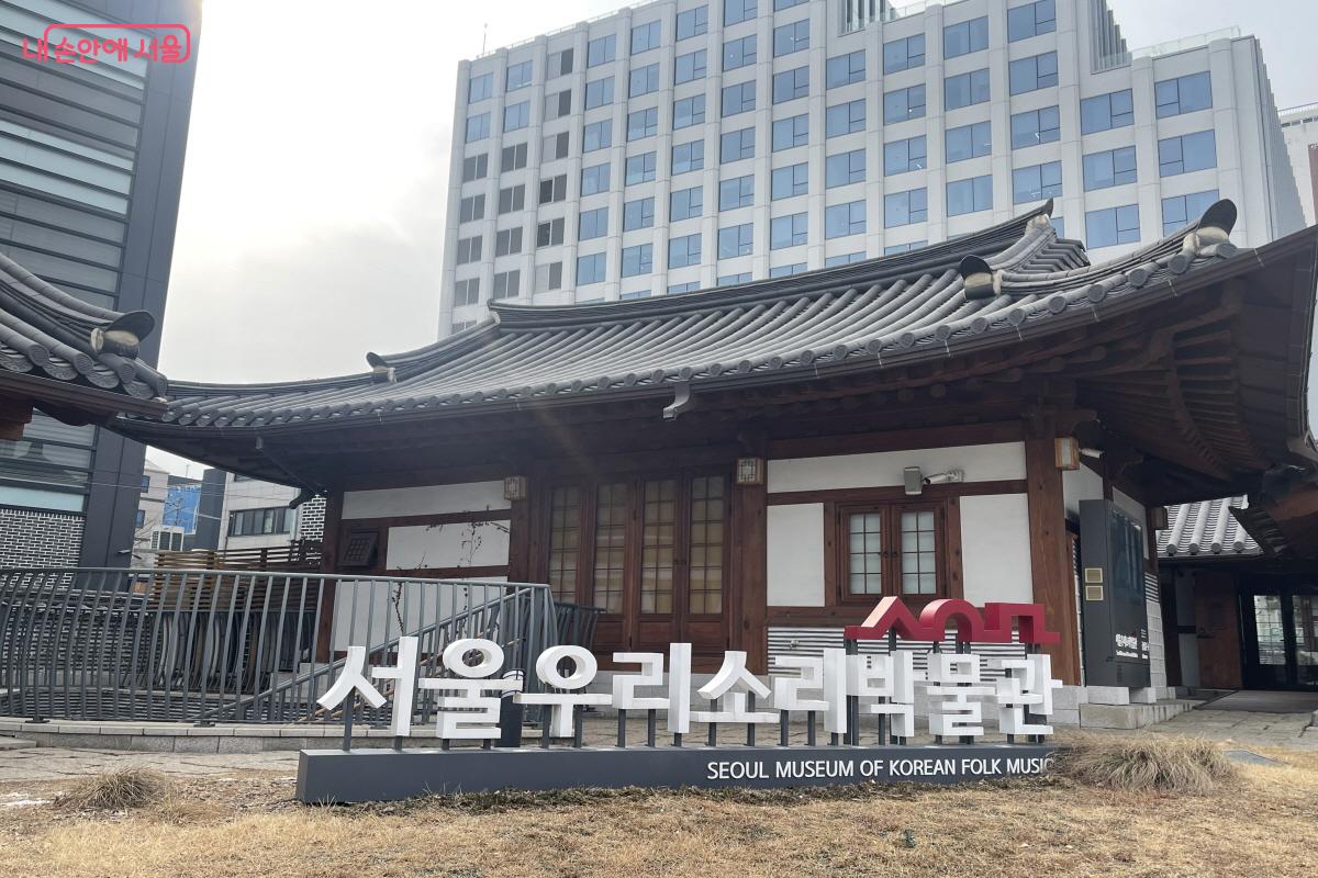 서울돈화문국악당과 가까운 서울우리소리박물관 &copy;이정민