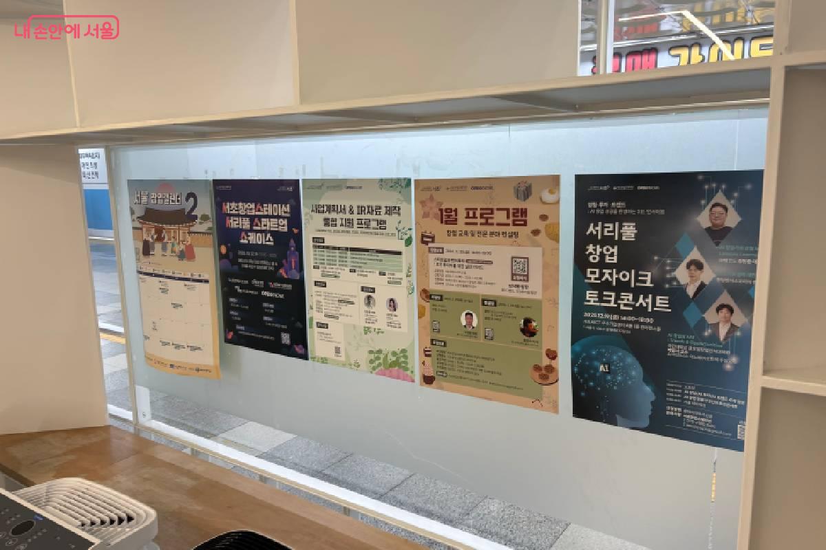 서초창업스테이션에서는 다양한 창업 지원 프로그램을 운영하고 있다. &copy;이양인