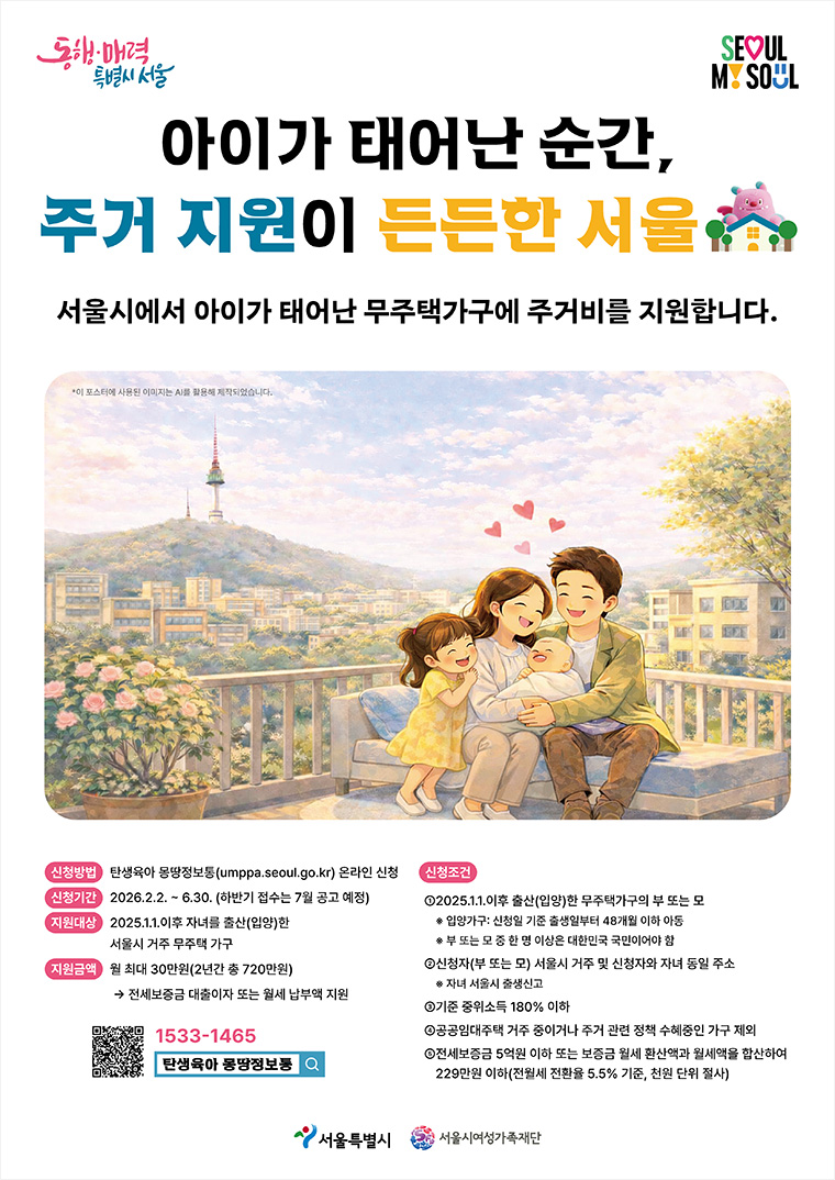 자녀출산 무주택가구 주거비 지원사업 포스터