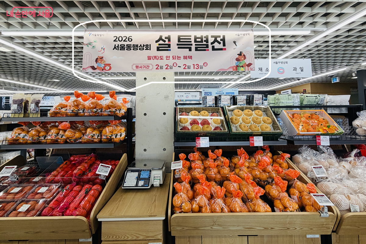 서울동행상회에서 '설 특별전' 할인 가격으로 판매하고 있다. &copy;김경선