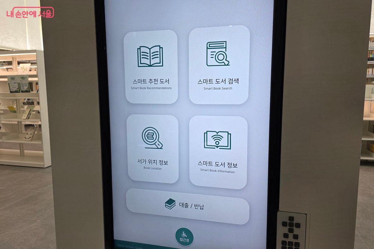 스마트 추천도서나 도서검색, 정보 등을 터치스크린으로 확인할 수 있다. ⓒ한제우