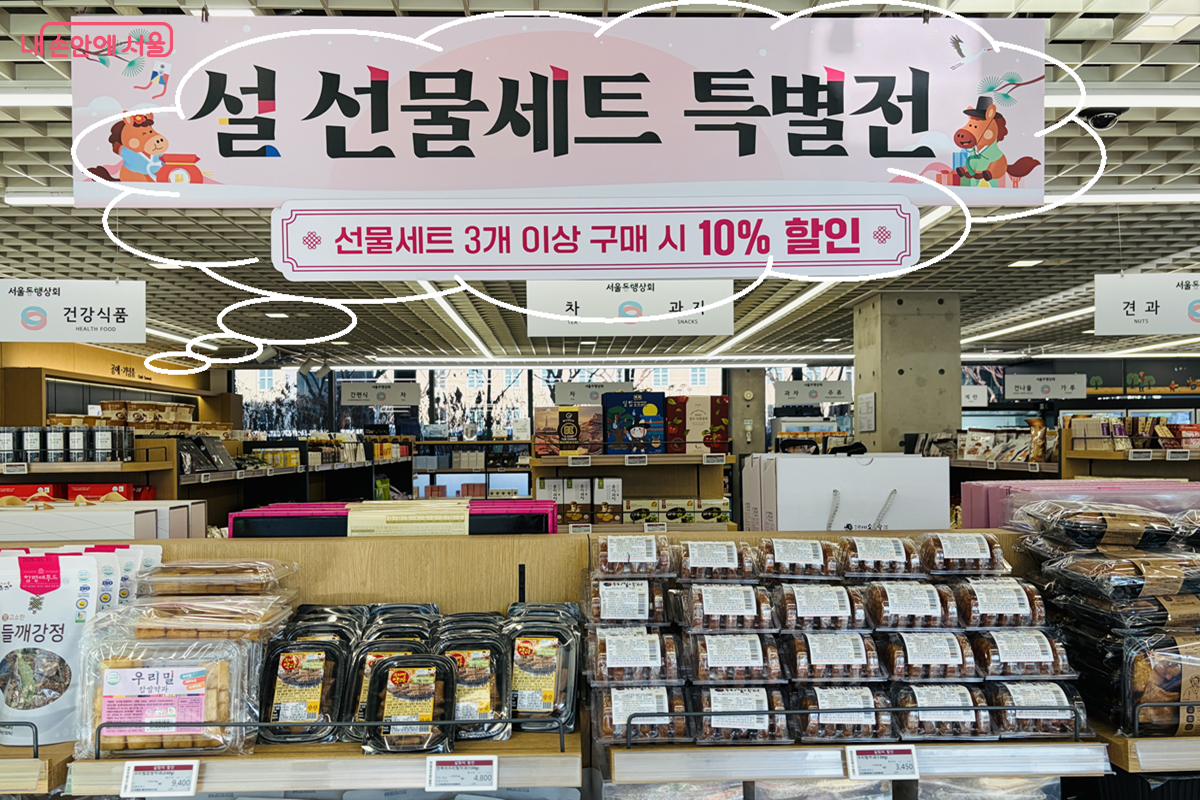 설 선물세트 특별전 현장. 선물세트 3개 이상 구매 시 10% 할인된다. &copy;김경선
