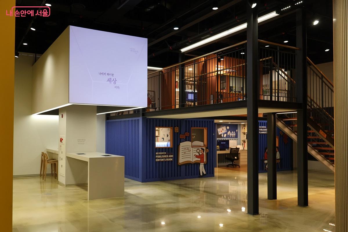 출판 기획과 편집의 세계를 현대적 감각으로 구성해 출판의 여정을 보여주는 상설전시관 &copy;김대진
