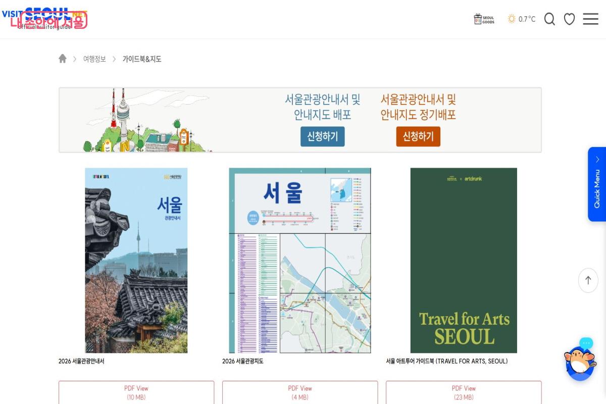 서울관광안내지도 등을 누리집에서 다운 받을 수 있다.ⓒvisitseoul
