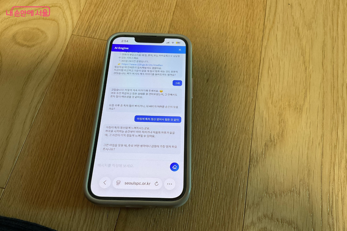스마트폰으로 접속하여 마음이와 직접 상담한 내용 ⓒ류한민