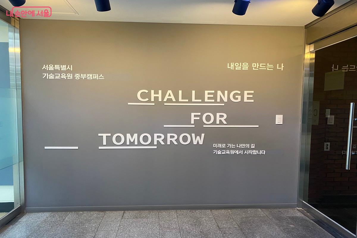 서울시 기술교육원은 중부·동부·북부 등 총 3개 캠퍼스에서 다양한 교육과정을 운영한다. ©이근석