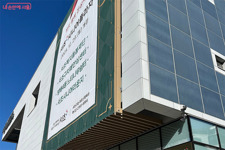 서초구 방배동에 대규모 복지복합시설 &lsquo;서초 시니어플라자&rsquo;가 문을 열었다. &copy;류한민