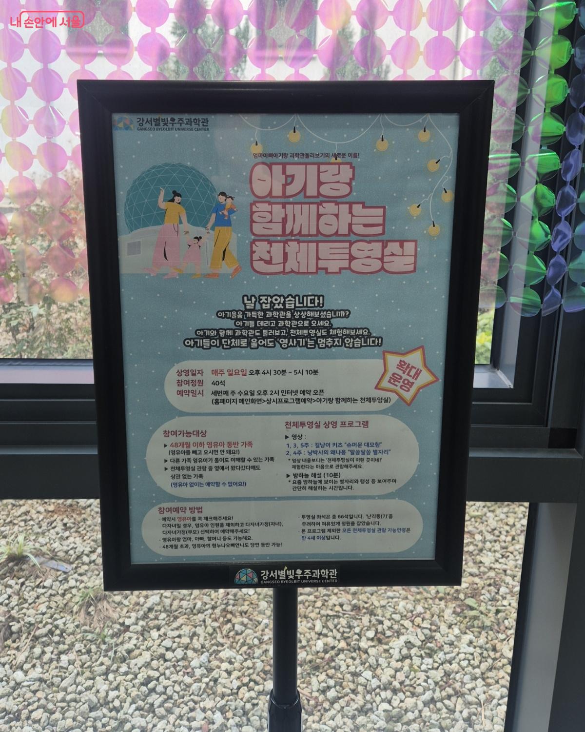 아기랑 함께 하는 천체투영실 안내문입니다.