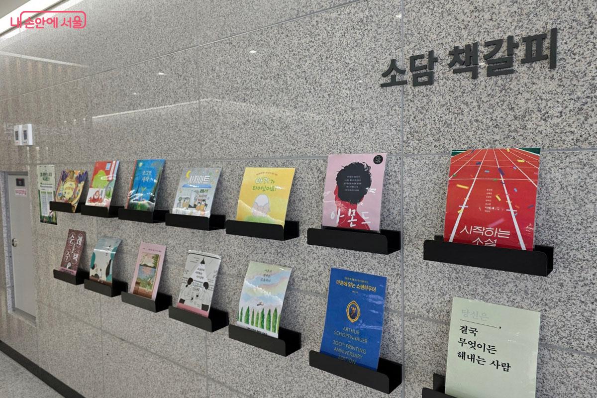 복도에 책 표지들을 진열한 소담 책갈피 전시 공간이 마련되어 있다. ⓒ한제우