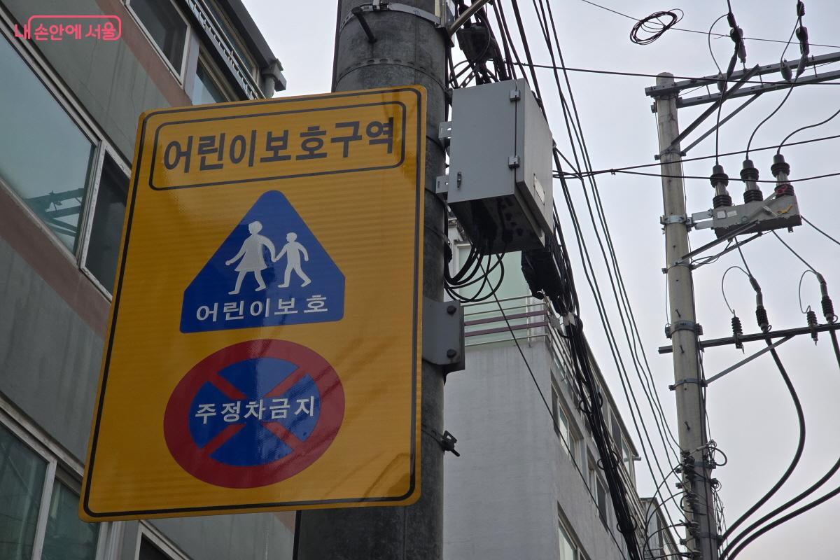 어린이보호구역 및 주정차 금지 안내판 ⓒ심재혁
