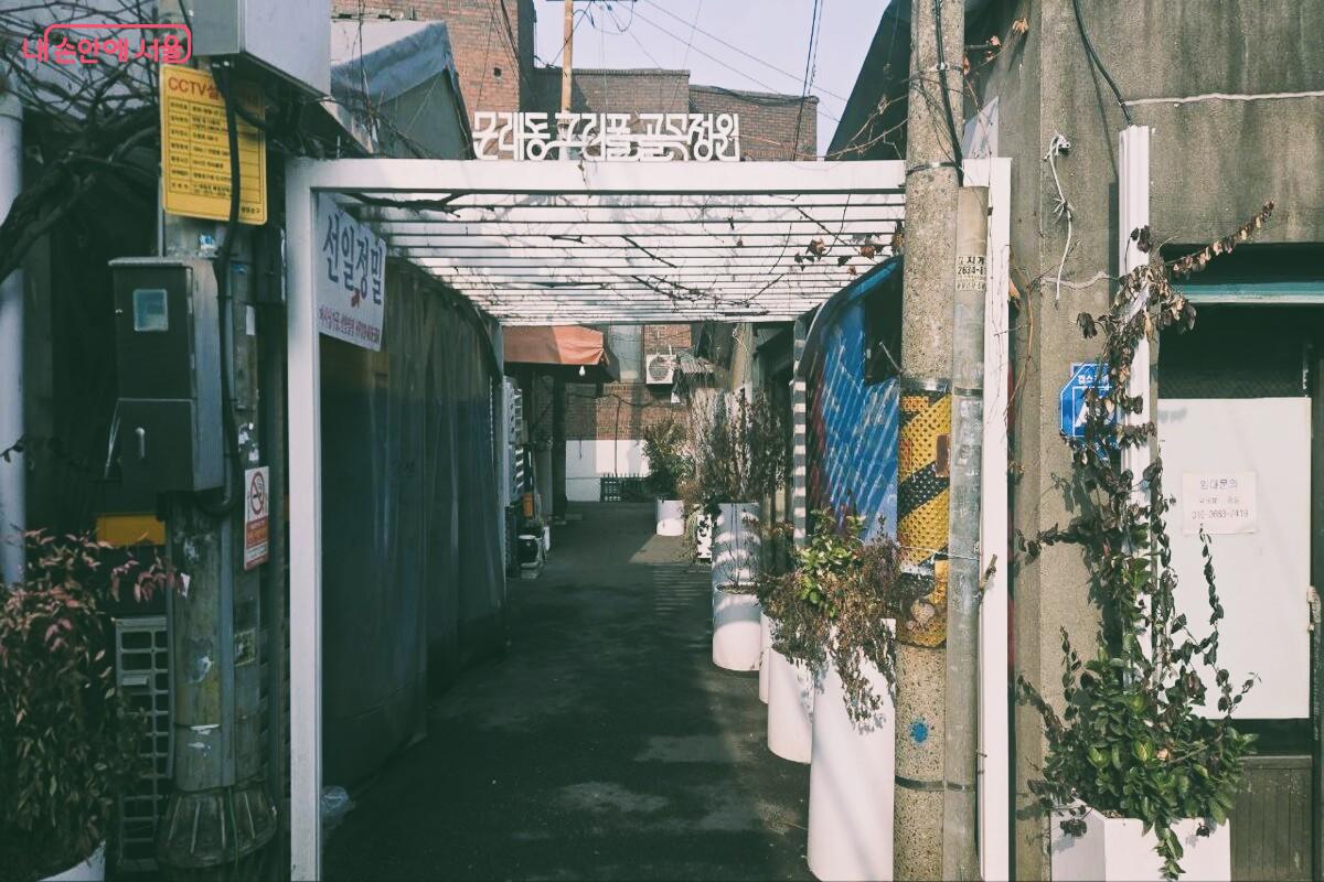 철공소 골목 안에 조성된 문래동 골목정원 &copy;김건우