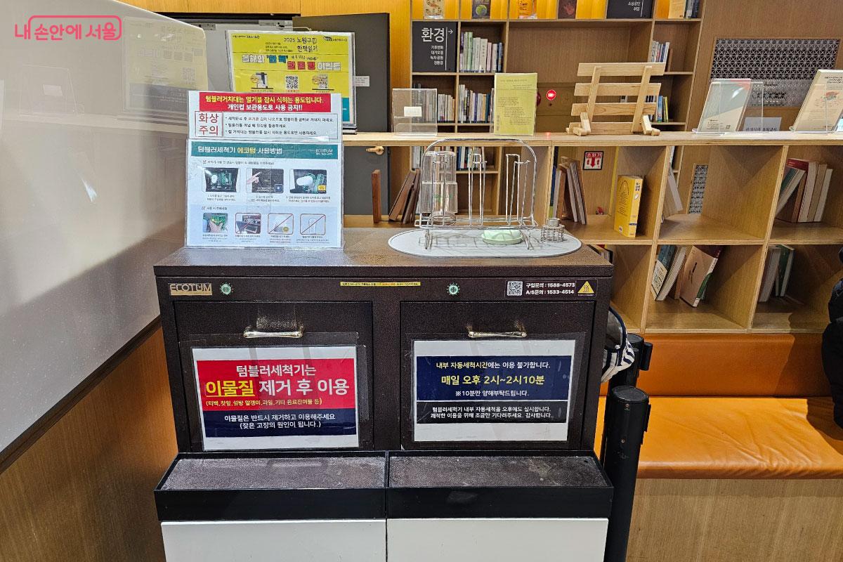 텀블러를 세척할 수 있는 기계 ©홍혜수