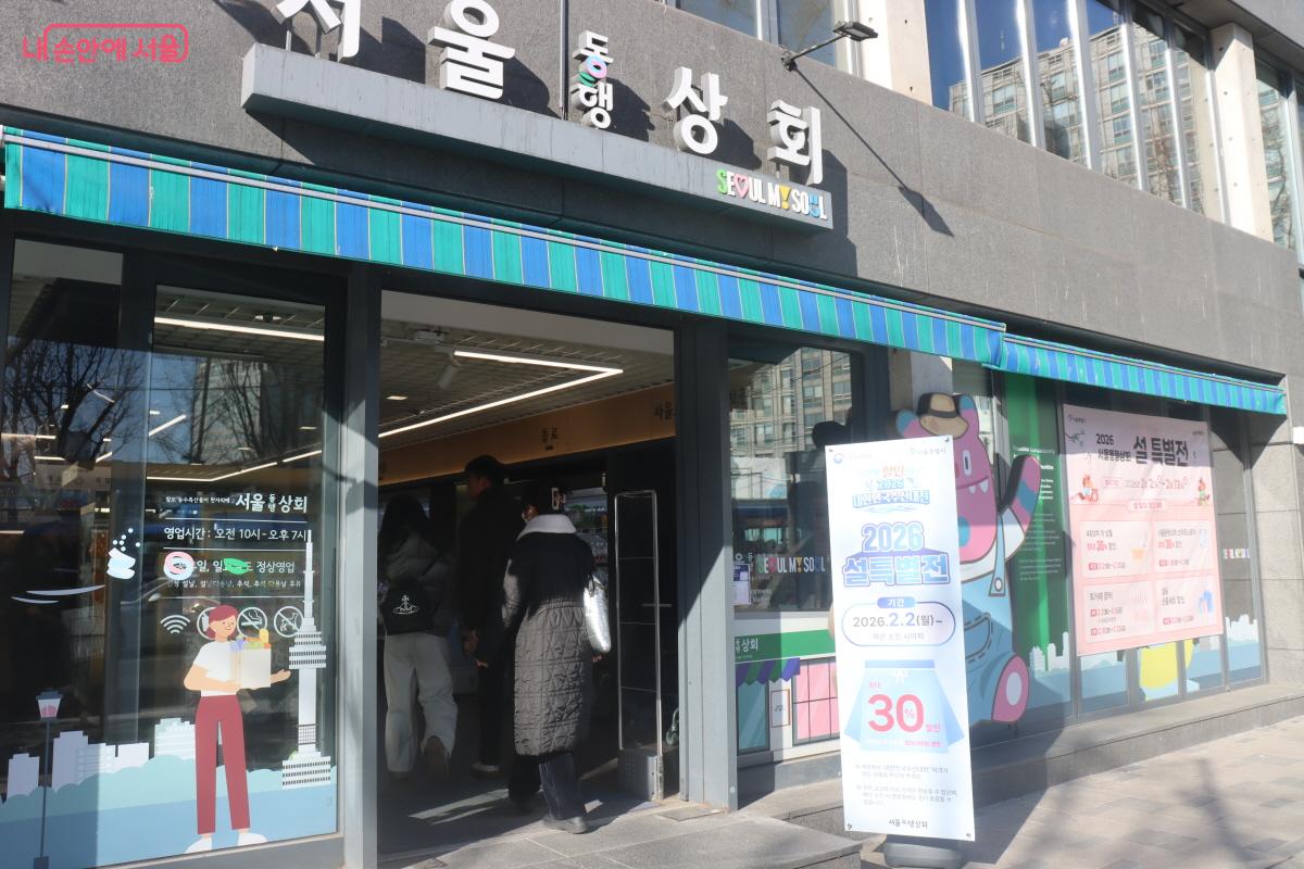 서울동행상회 ⓒ조수연