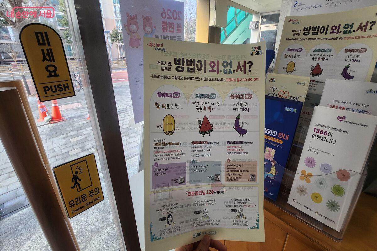 외로움 없는 서울 안내문 &copy;장지영