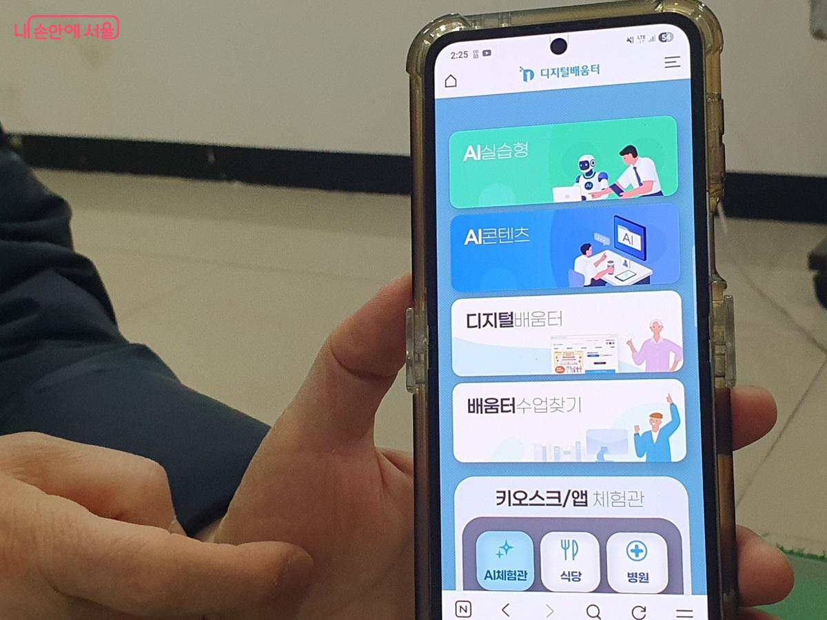 올해는 기존 스마트폰, 키오스크 사용법 안내를 비롯해 AI기능 활용도 지원 상담한다. &copy;엄윤주