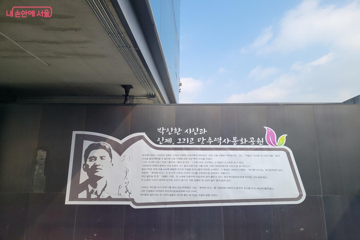 망우산에 잠든 문학인의 삶과 작품 세계를 소개하고 있다.&copy;조연