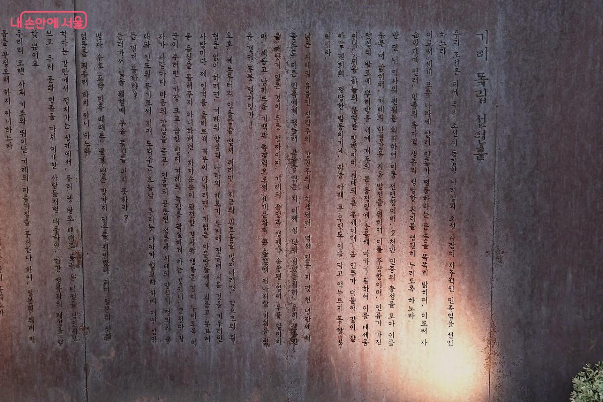 기미독립선언서 전문 판석. 태화관 유적지 벽면에 새겨진 선언서 전문 ©김대진