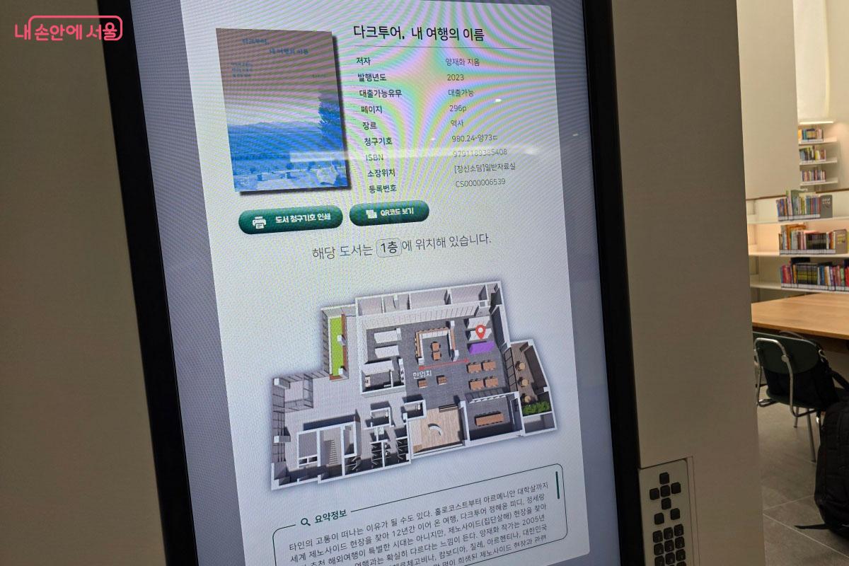관심이 가는 책을 터치하면 자료실 내에 어디에 있는지 확인할 수 있다. ⓒ한제우