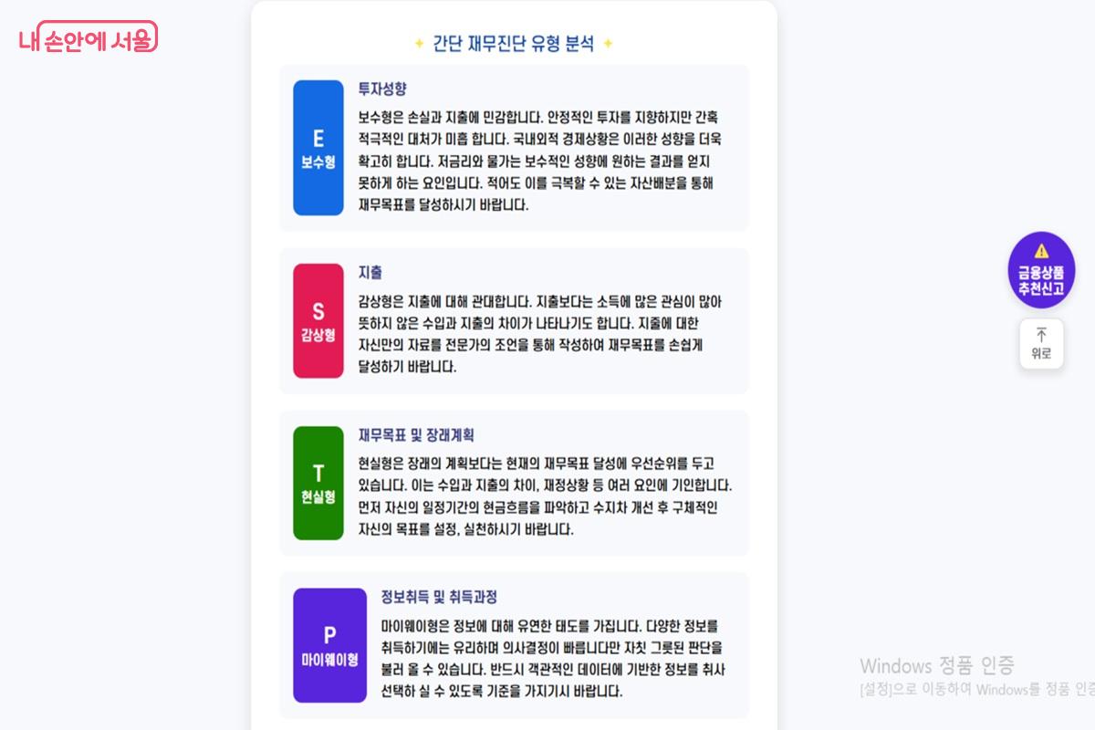 서울영테크 재무 MBTI 진단 결과 화면 &copy;서울영테크