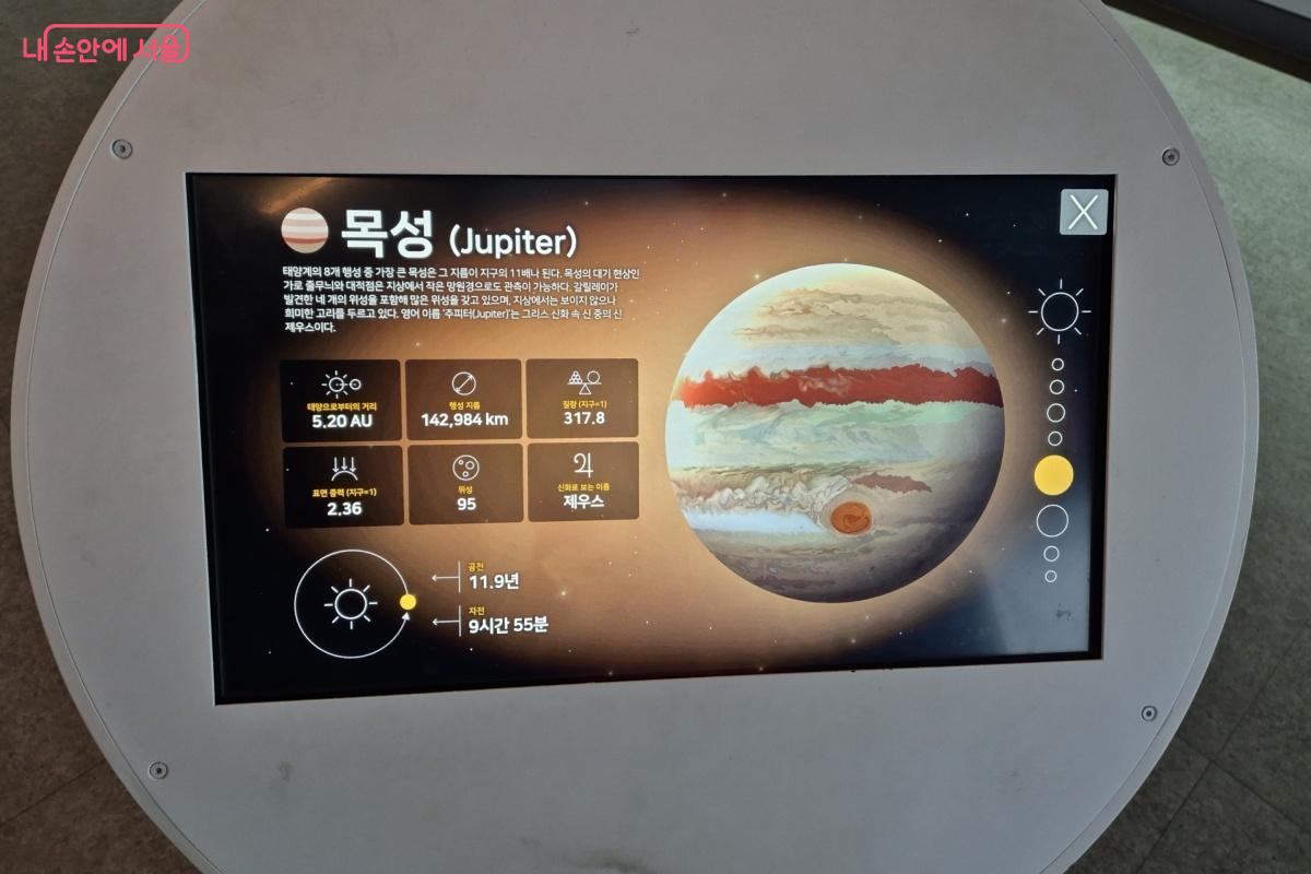 화면으로 볼 수 있는 태양계 행성들 특징입니다.