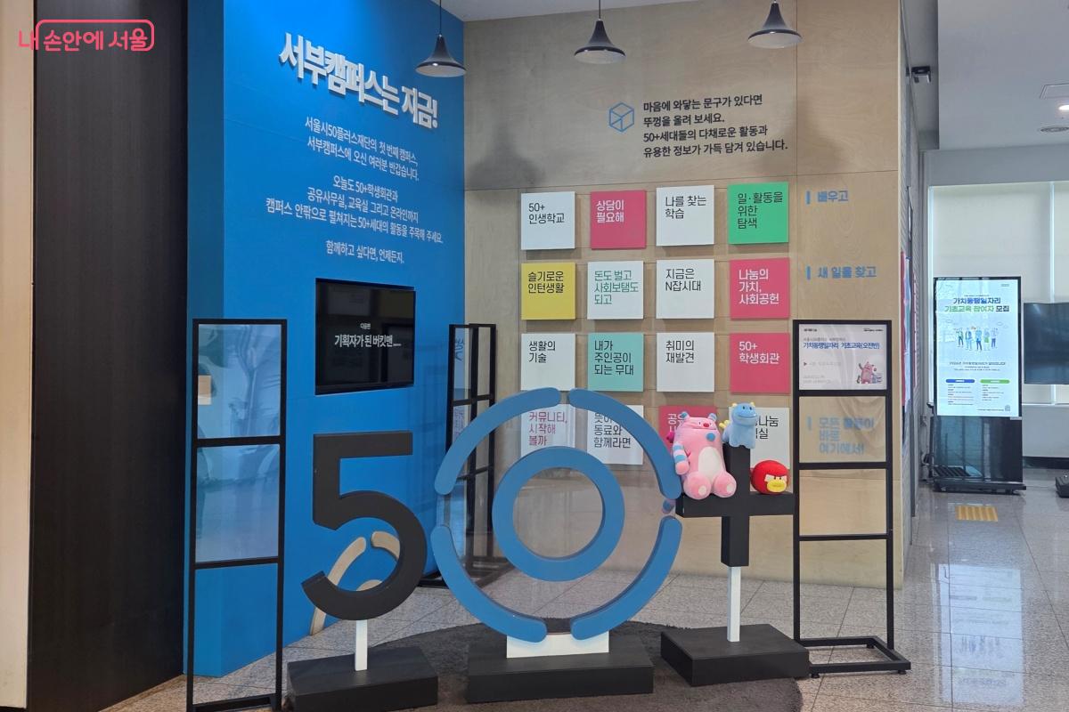 은평구에 위치한 서울시50플러스 서부캠퍼스에 방문했다. &copy;김미선