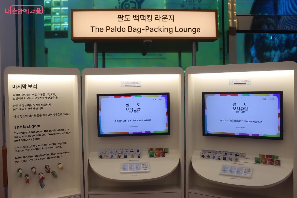 팔도 백팩킹 라운지.