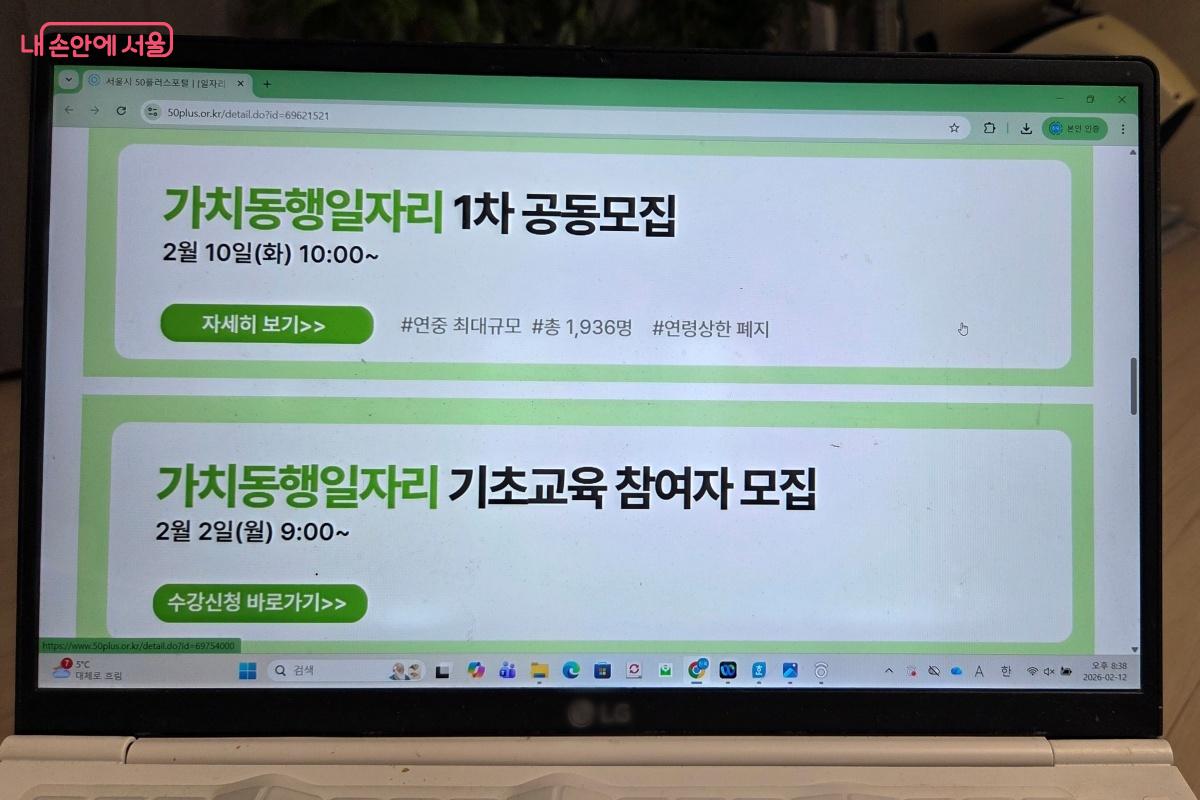 2월 10일부터 ‘서울 중장년 가치동행일자리’ 사업 참여자 모집이 시작됐다. ©일자리몽땅 누리집