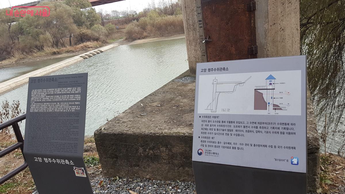 일제강점기인 1916년에 설치된 고양 행주수위관측소라는 설명이다. ⓒ최용수