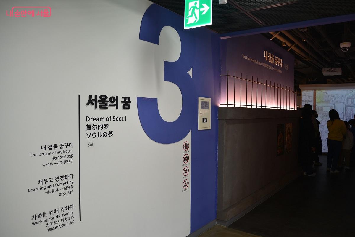 &lsquo;서울의 꿈&rsquo;은 서울 시민의 주거&middot;교육&middot;생업 등 삶과 일상의 희망을 담아낸 전시다. &copy;김대진 