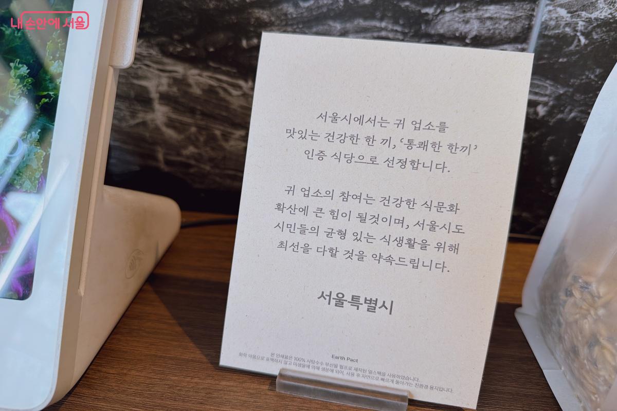 통쾌한 한끼 참여 식당에 대한 글을 읽으니 건강한 식사를 맛볼 수 있겠다 라는 기대가 생겼다.