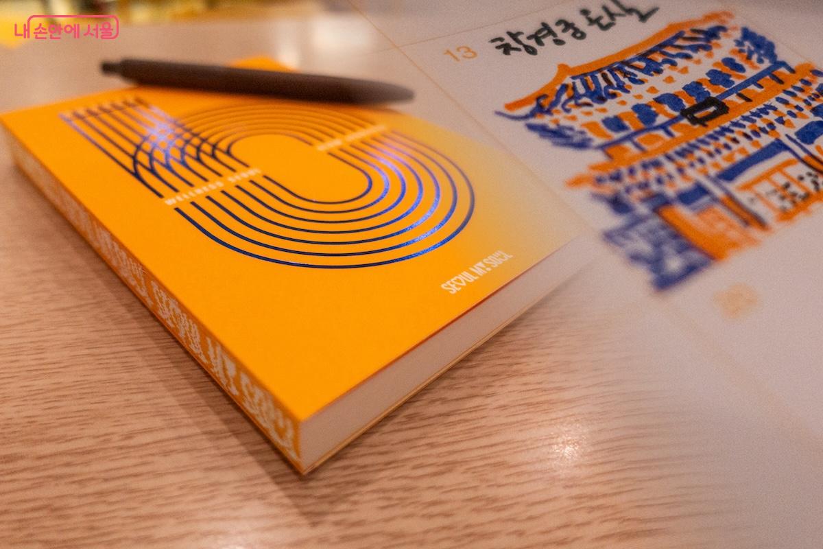 2026년 서울색은 '모닝옐로우'다. 무탈한 하루를 여는 색상을 적용한 서울플래너를 구입했다