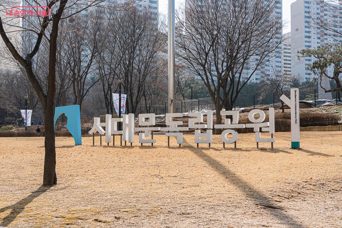 서대문독립공원은 1945년 광복이 될 때까지 서울구치소가 있었던 곳이다. &copy;김지연