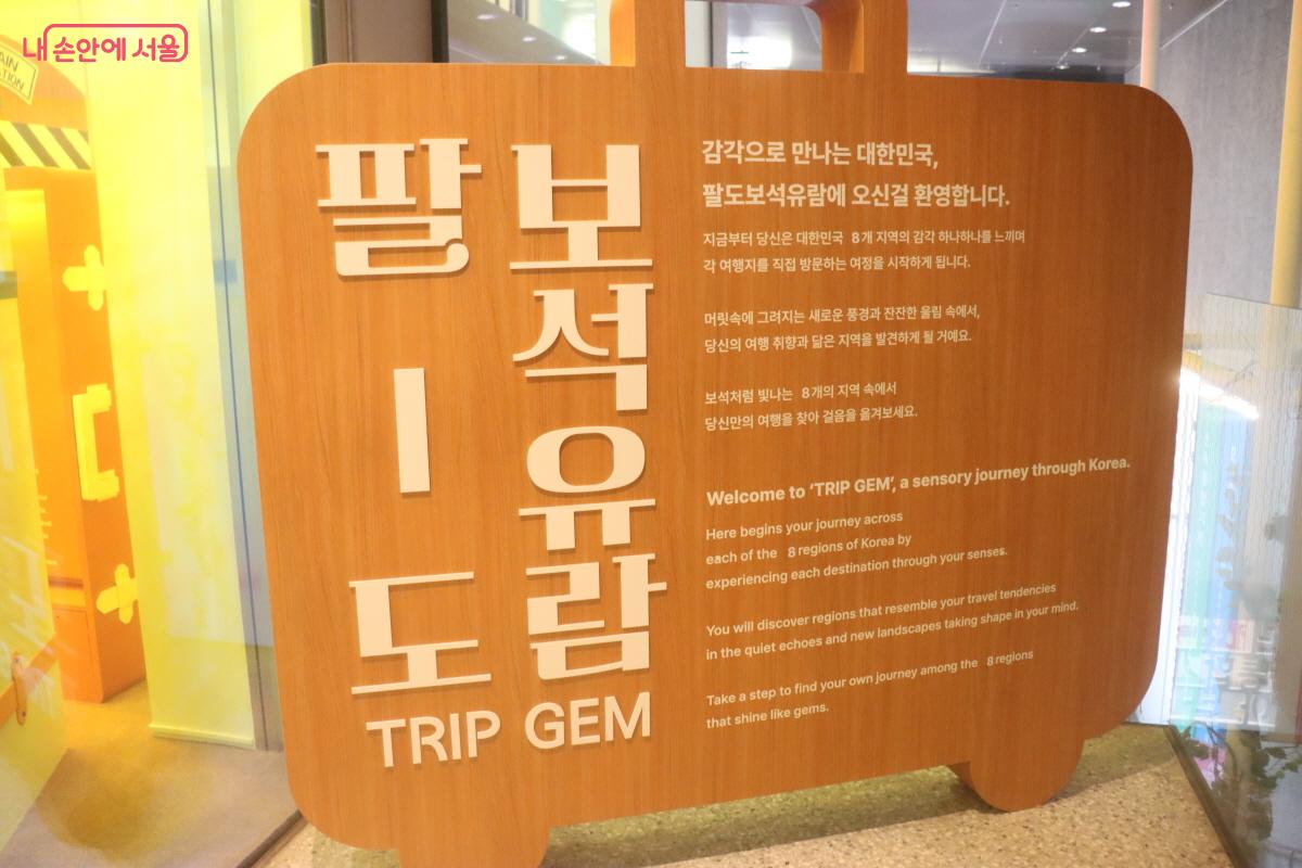 지하 1층 팔-도 보석유람.