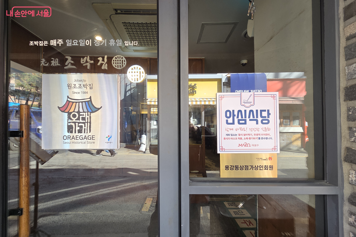 식당 입구에 전통 기와집 디자인 &lsquo;오래가게&rsquo; 안내. &copy;장미화