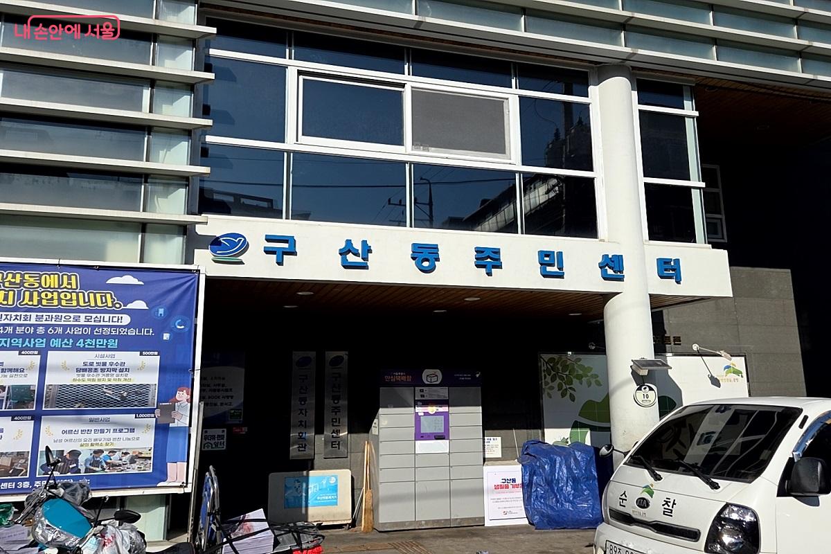 다자녀 하수도 사용료 감면 신청이 진행되는 구산동 주민센터 ⓒ김승아