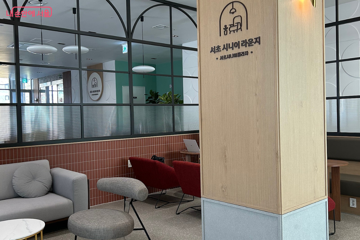 편하게 머무를 수 있는 1층 서초 시니어라운지 &copy;류한민