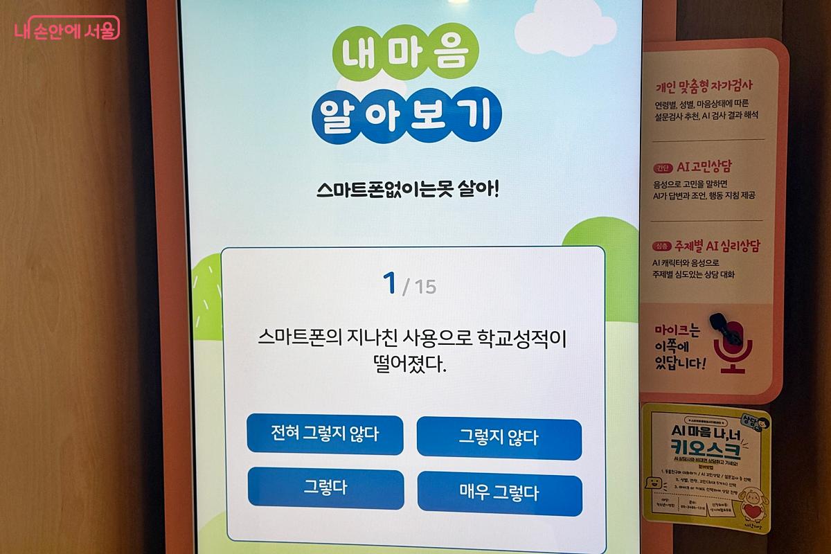 MBTI 검사처럼 항목별로 답을 고르는 방식이다. &copy;임윤아