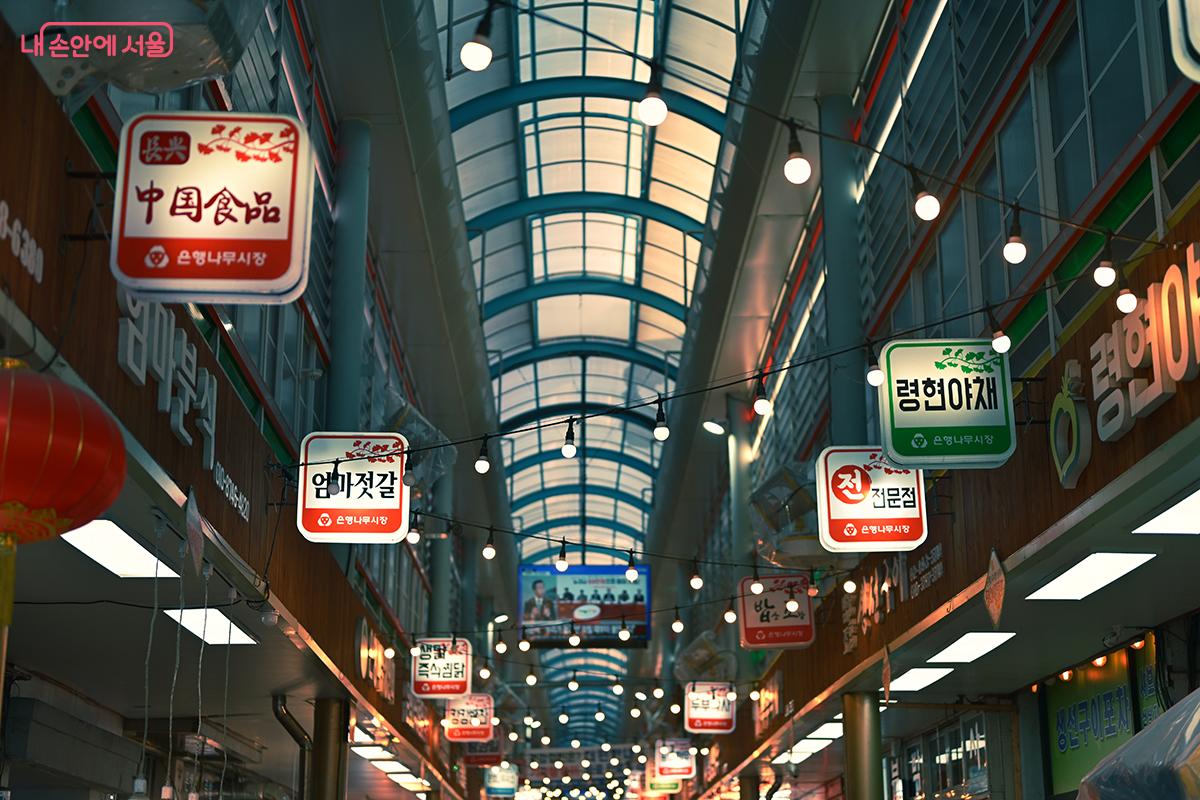 금천구 은행나무시장의 전경. 현대화가 진행된 시장은 지붕과 함께 연말을 따뜻하게 보내라는 조명이 달려있다. &copy;한솔