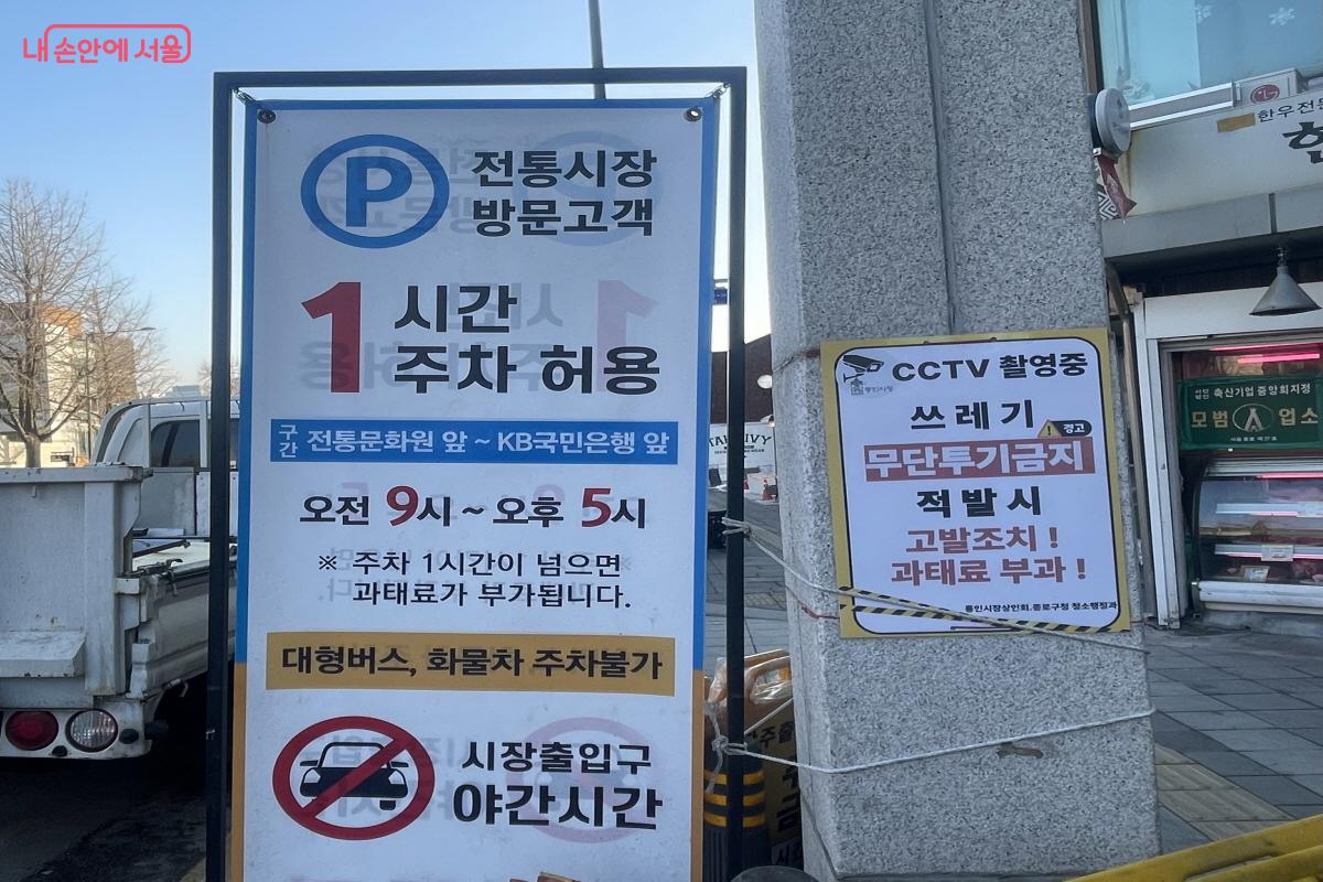 통인시장은 방문고객들에게 1시간 주차를 허용한다.